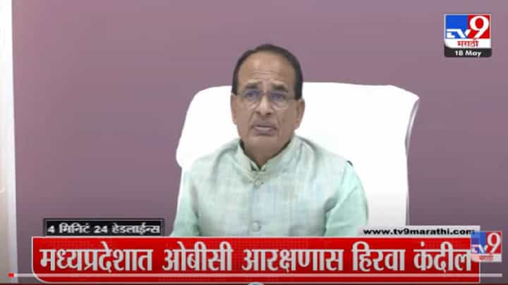 VIDEO : 4 मिनिटे 24 हेडलाईन्स | 4 Minutes 24 Headlines | 1 PM | 18 May 2022 VIDEO : 4 मिनिटे 24 हेडलाईन्स | 4 Minutes 24 Headlines | 1 PM | 18 May 2022