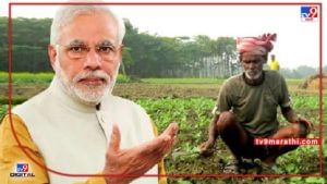 Kisan Sanman Nidhi : पीएम-किसान योजनेचे पैसे मिळण्यापूर्वीच... 82 लाख शेतकऱ्यांच्या खात्यात येणार 2000-2000 रुपये