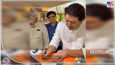 Pune Raj Thackeray : चाहत्यांच्या प्रेमानं भारावले राज ठाकरे, पुणे भेटीत नागरिकांना नमस्कार केला अन् शुभेच्छाही स्वीकारल्या