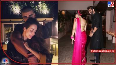 Malaika Arjun Wedding: आमचंही ठरलंय! मलायका-अर्जुन या महिन्यात लग्नबंधनात अडकणार
