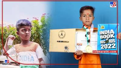 जुन्नरचा शौर्य काकडे पत्ते फेकण्यात एक्सपर्ट! 129 फुट लांब पत्ता फेकत इंडिया बुक ऑफ रेकॉर्डमध्ये नोंद