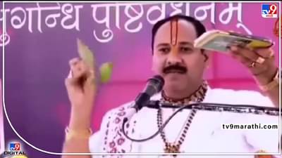 मुर्गी क्या जाने अंडे का क्या होगा? ते म्हणून मोकळे झाले, बेलपत्राला मध लावा, शिवलिंगाला वाहा, पास व्हा पण...