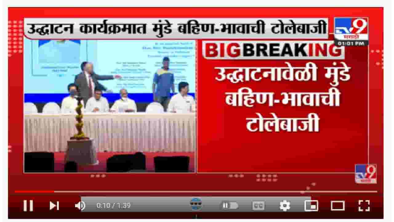 Dhananjay Munde on Pankaja Munde | 'ताईंनी मविआच्या लेन्स लावल्या तर बरं होईल'-tv9