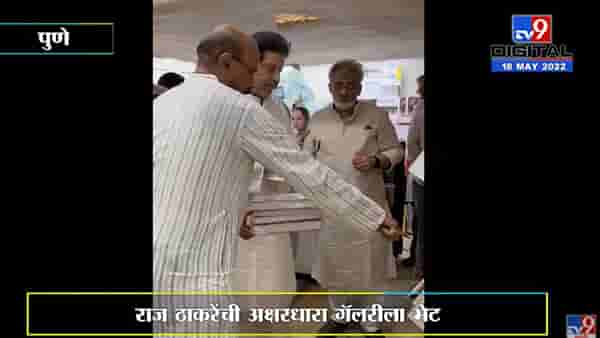 राज ठाकरे यांची पुण्यातील अक्षरधारा गॅलरीला भेट; 200हून अधिक पुस्तकांची केली खरेदी