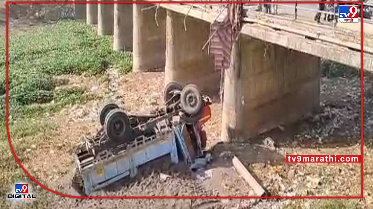 Yavatmal Accident | यवतमाळात भरधाव ट्रक पुलाखाली पलटला, रेतीची अवैध वाहतूक; कारवाईपासून बचावासाठी सुसाट वेग