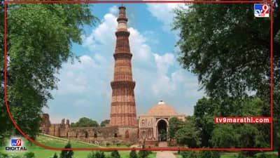 ताजमहाल, ज्ञानवापीनंतर आता कुतुब मिनारही वादात, सूर्याच्या अध्ययनासाठी विक्रमादित्याने बांधला होता मिनार, पुरतत्व विभागाच्या माजी अधिकाऱ्याचा दावा