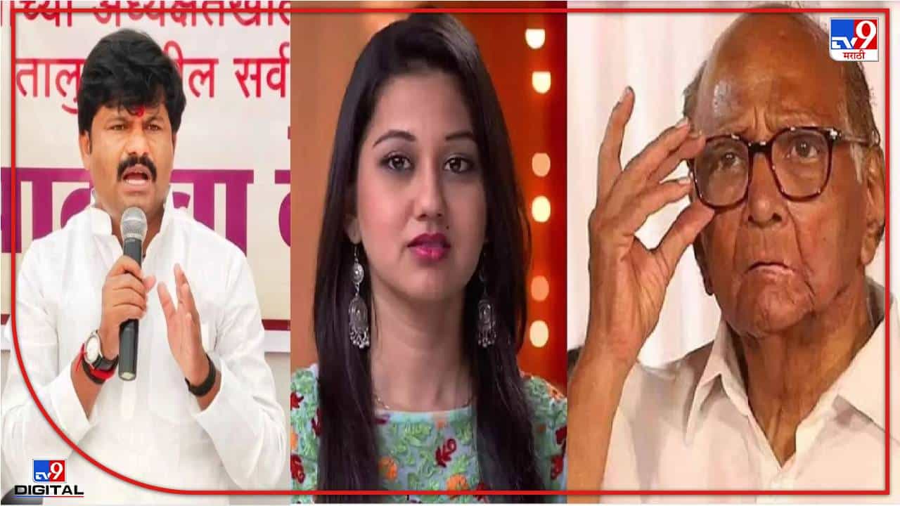 Gopichand Padalkar : केतकी चितळेच्या वक्तव्याचं समर्थन नाही, तिला मिळणाऱ्या वागणुकीचा निषेध, गोपीचंद पडळकरांची भूमिका, राष्ट्रवादीवर निशाणा