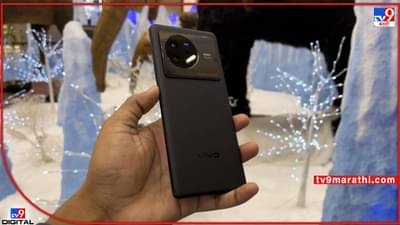 Vivo X80: आली! आली!! Vivo X80 सिरीज फ्लॅगशिप चिपसेटसह भारतात आली, मजा करा...