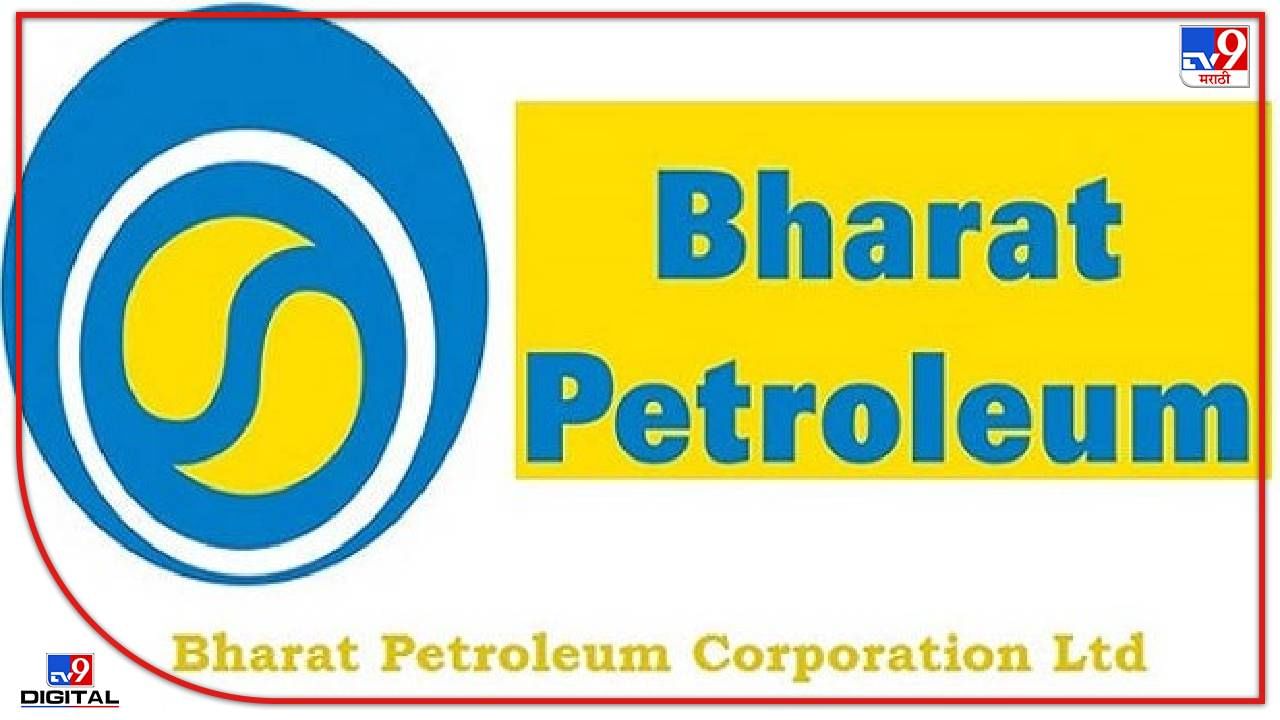 BPCL च्या खासगीकरणाला ब्रेक, कंपन्या लिलाव प्रक्रियेतून बाहेर; सरकारची ‘ही’ भूमिका