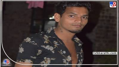नाशिकमध्ये 24 वर्षीय तरुणाची हत्या, पूर्ववैमनस्यातून हत्येचा संशय