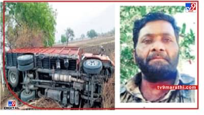 Aurangabad| आव्हानं पेलणं कठीण जातंय का? ऊसाचा आयशर पलटला, औरंगाबादेत ड्रायव्हरची आत्महत्या!