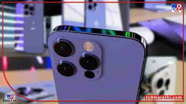 iPhone 14 : नवा कोरा ॲप्पलचा फोन घ्यायचा असेल तर थोडं थांबा, आयफोन 14 या महिन्यात खरेदी करता येणार...
