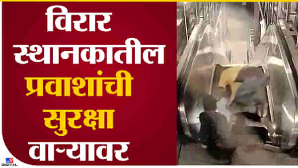 CCTV : विरार रेल्वेस्थानकात दहशत! प्रवाशाला बेदम मारहाण, गळ्यातील सोन्याची चैन आणि मोबाईल लुटला