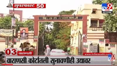 VIDEO : Super Fast News | सुपरफास्ट 50 न्यूज | 2 PM | 19 May 2022