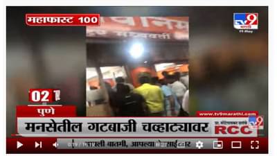 MahaFast News 100 | महाफास्ट न्यूज 100 | 3 PM | 19 May 2022-tv9