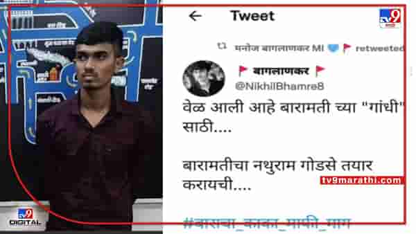 शरद पवार वादग्रस्त ट्विट प्रकरणी निखिल भामरेचा ताबा ठाणे पोलिसांकडे; कोठडीसाठी ठाणे न्यायालयात हजर
