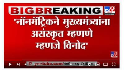 Vinayak Raut | ‘मुंबईत मनसेने लावलेली पोस्टर्स ही फक्त ड्रामेबाजी’-tv9