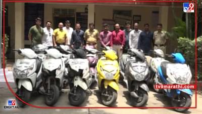 Nagpur Crime | डुप्लिकेट चाबीने चोरायचा बाईक, वडिलांच्या उपचाराच्या नावाने ठेवायचा गहाण; नागपुरातला चोर पोलिसांच्या जाळ्यात