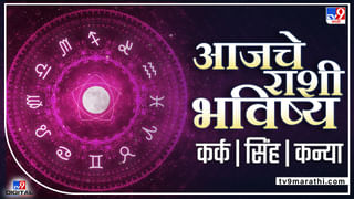 Daily Horoscope 20 May 2022: वातावरणतील बदलामुळे थोडा थकवा जाणवेल, अनुभवी व्यक्तींचा सल्ला फायदेशीर ठरेल