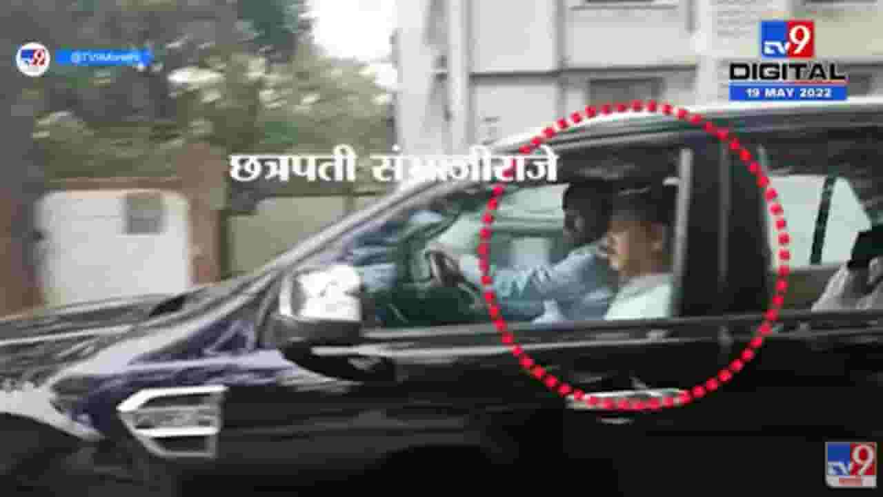 Video : संभाजीराजे छत्रपती मुख्यमंत्र्यांच्या भेटीसाठी वर्षा बंगल्यावर दाखल