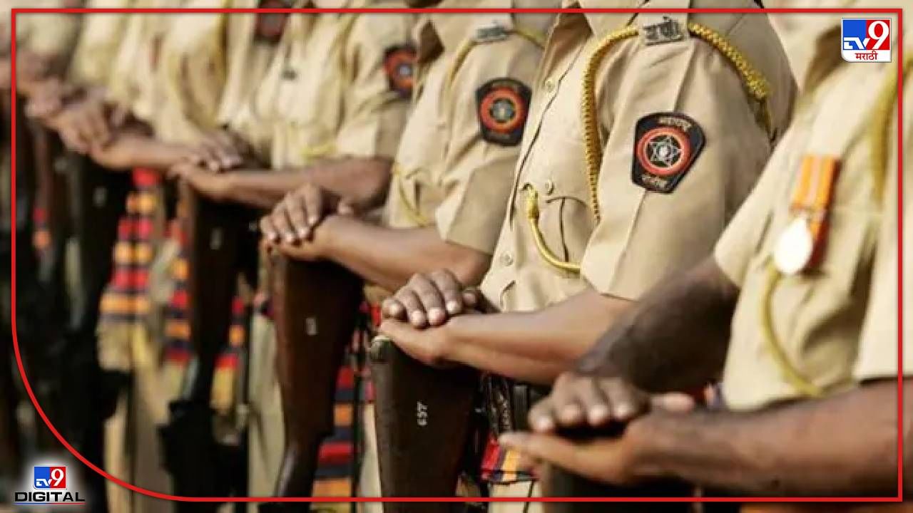 Police Recruitment : उठा तयारीला लागा, राज्यात लवकरच 7 हजार पदांची पोलीस भरती, मैदानातल्या घामाचं सोनं करण्याची संधी
