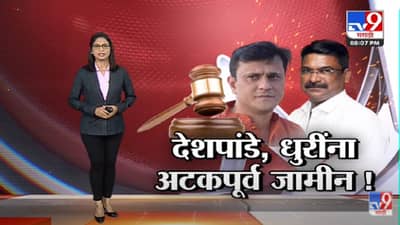 Special Report | 18 दिवसांपासून गायब Sandeep Deshpande, धुरींना अटकपूर्व जामीन!-TV9