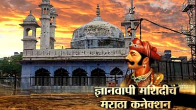 Gyanvapi : ज्ञानवापीचं मराठा कनेक्शन, मल्हारराव होळकर मशिद पाडण्यासाठी वाराणसीत पोहोचले, पण काशीच्या पुरोहितांनी कच खाल्ली!