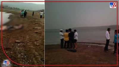 Pune Drown : पुणे जिल्ह्यात एकाच दिवशी 9 जणांचा बुडून मृत्यू! चासकमान आणि भाटघर धरणात मृत्यूचा थरार