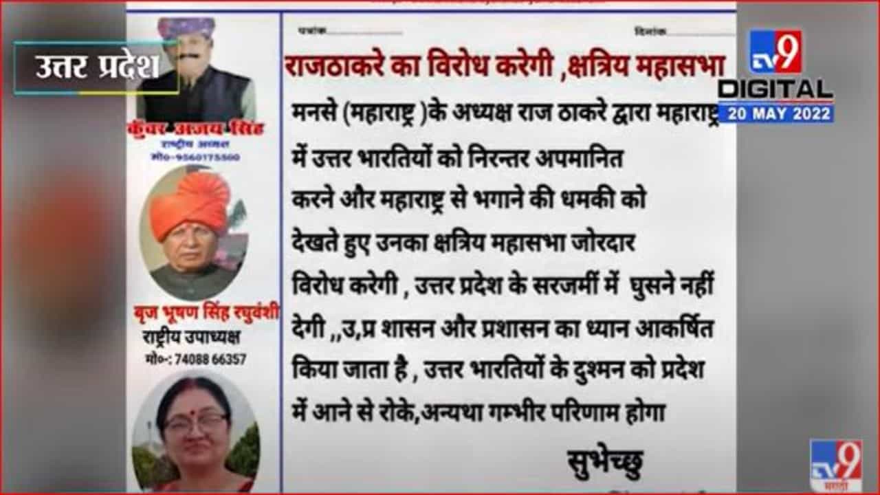 राज ठाकरे यांच्या आयोध्या दौऱ्याला विरोध, उत्तर प्रदेशमध्ये पोस्टरबाजी