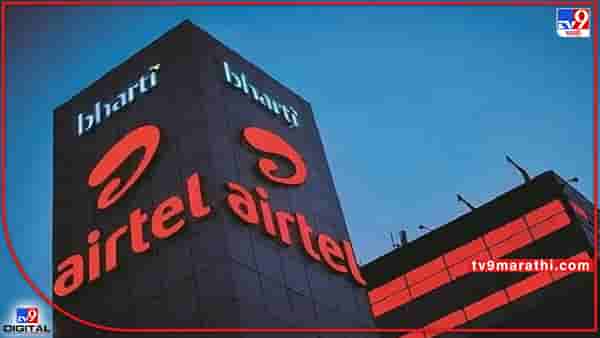 आता तुमचे बोलणेही महागणार! Airtel कंपनीने टेरिफ प्लॅनमध्ये वाढ करण्याचा घेतला निर्णय