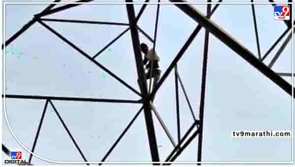 Pune : बायको नांदायला येत नाही, म्हणून चक्क टॉवरवर चढला युवक, पुण्याच्या जुन्नरमधला प्रकार; अखेर...