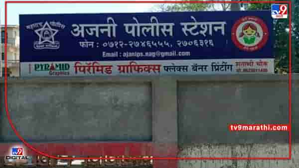Nagpur Crime | 18 वर्षीय विद्यार्थिनी शिकवणीला जात होती; नागपुरात मनोरुग्णानं मारला डोक्यावर हातोडा