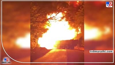 Video | जिवाच्या आकांताने ओरडणारे 9 जीव आगीत जिवंत जळाले! चंद्रपुरात ट्रक अपघातानंतर अग्नितांडव