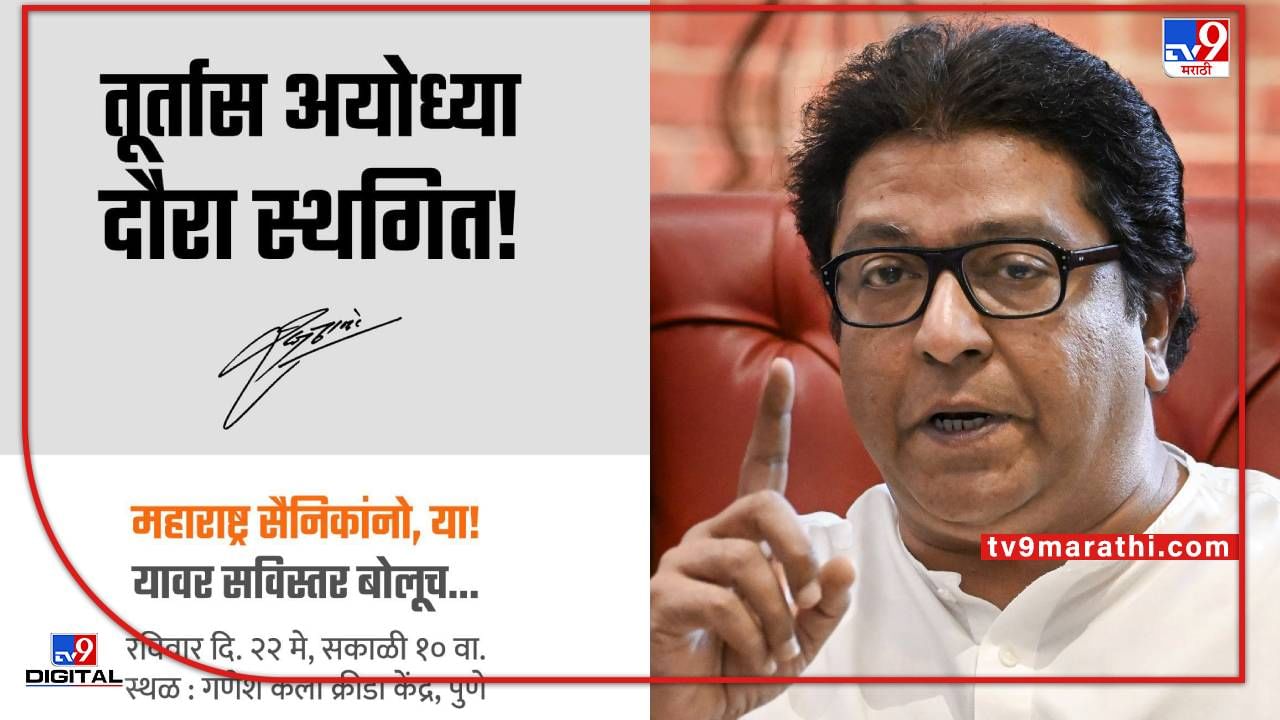 NCP on Raj Thackeray: तूर्तास नवीन भोंगा कोणता लावायचा यावर विचारविनिमय सुरू आहे; राष्ट्रवादीने मनसेला डिवचले