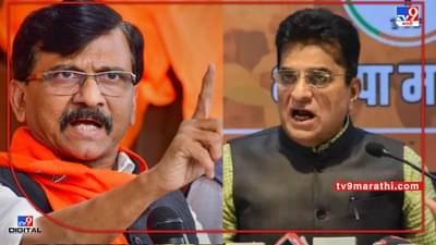 Kirit Somaiya: राऊत म्हणाले, हिसाब तो देना पडेगा; सोमय्या म्हणतात, राऊत थकलेत