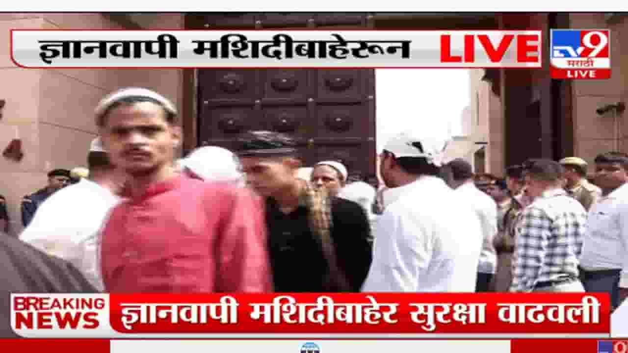 Gyanvapi Masjid Case: नमाजासाठी लोक मोठ्या संख्येने ज्ञानवापीत पोहोचले