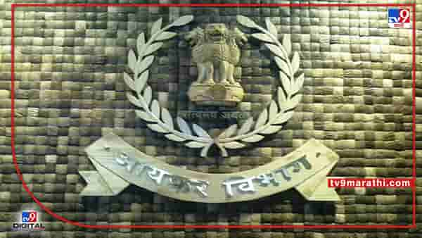 वाचाल तर वाचवाल: तुम्हाला आयकर विभागाचा मेसेज मिळाला; सतर्क व्हा !