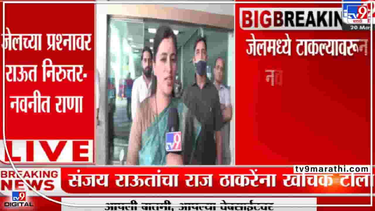 त्यांच्याकडून मला काही अपेक्षा नव्हती - खासदार नवनीत राणा