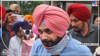 Siddhu in jail: नवज्योतसिंग सिद्धू यांची कोर्टात शरणागती, पटियाला जेलमध्ये रवाना, रोड रेज प्रकरणात एक वर्षांची शिक्षा