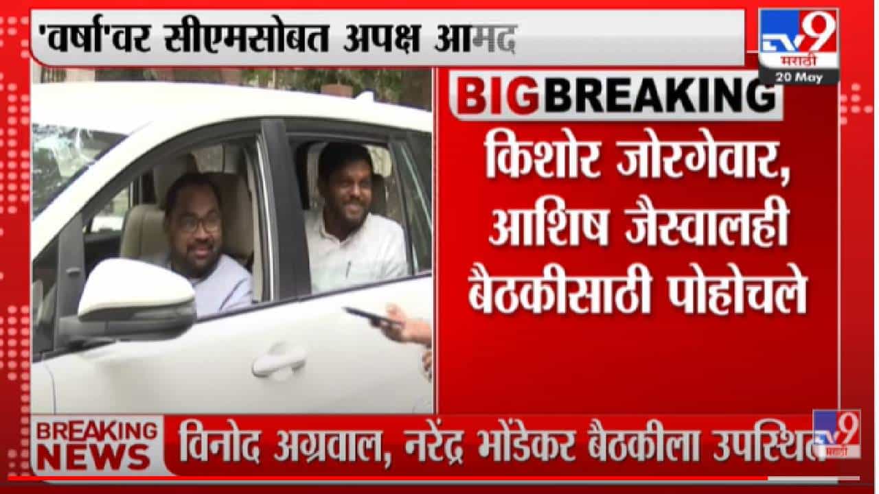 वर्षावर मुख्यमंत्र्यांनी घेतली अपक्ष आमदारांची बैठक