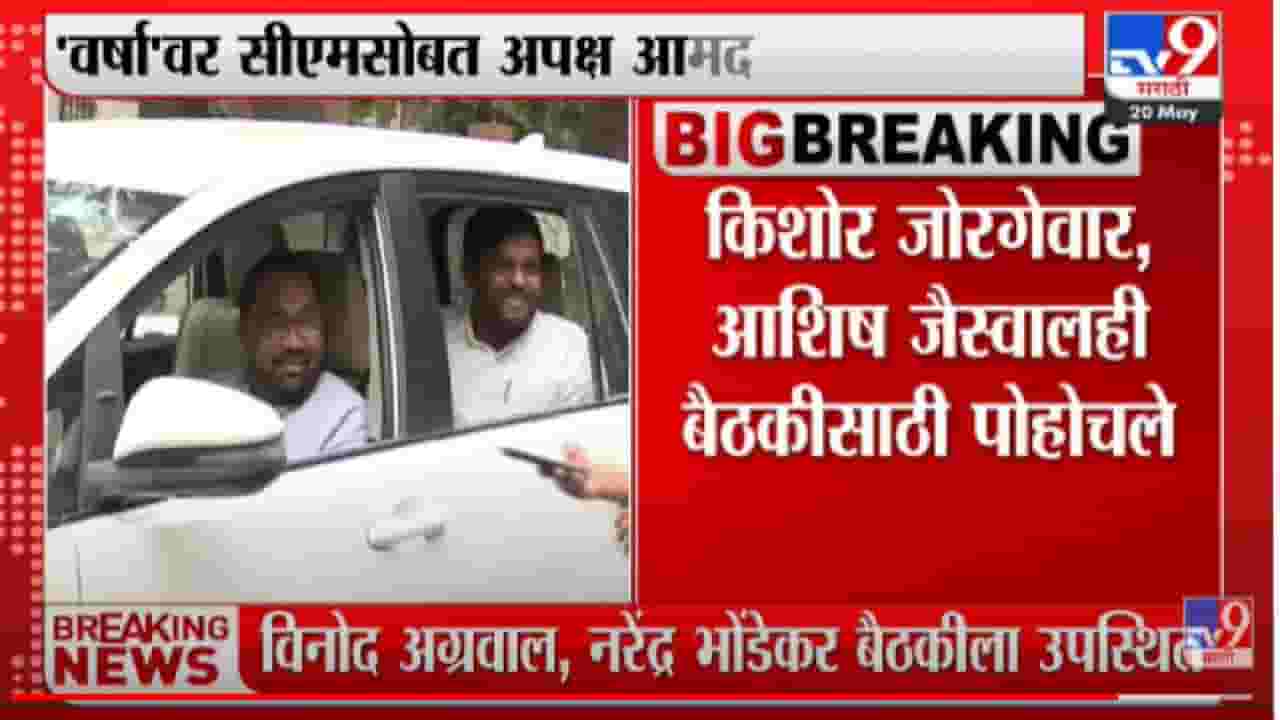 वर्षावर मुख्यमंत्र्यांनी घेतली अपक्ष आमदारांची बैठक वर्षावर मुख्यमंत्र्यांनी घेतली अपक्ष आमदारांची बैठक