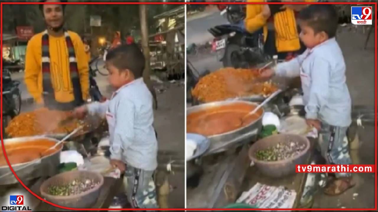 Viral Video: कित्ती क्युट एवढुसा कुक ! नेटिझन्स या छोट्याशा शेफ च्या प्रेमात...