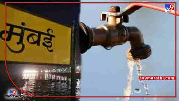 24 ते 27 दरम्यान 4 तासांसाठी पाणीकपात