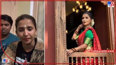 Vaishnavi Patil: अर्धवट ज्ञानातून आमच्याकडून चूक झाली, माफ करा; लाल महालात लावणीप्रकरणी वैष्णवी पाटीलचा माफीनामा