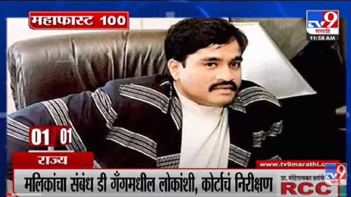 VIDEO : MahaFast News 100 | महाफास्ट न्यूज 100 | 12 PM | 21 May 2022 VIDEO : MahaFast News 100 | महाफास्ट न्यूज 100 | 12 PM | 21 May 2022