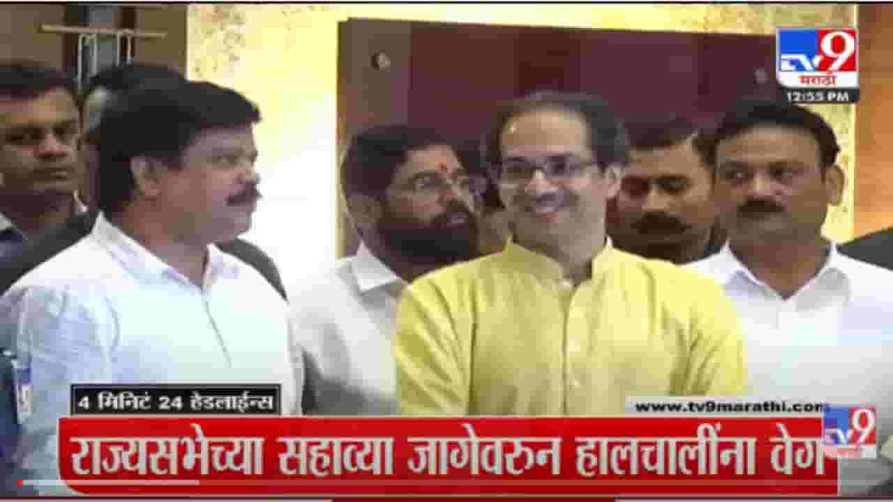 VIDEO : 4 मिनिटे 24 हेडलाईन्स | 4 Minutes 24 Headlines | 1 PM | 21 May 2022 VIDEO : 4 मिनिटे 24 हेडलाईन्स | 4 Minutes 24 Headlines | 1 PM | 21 May 2022