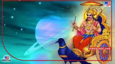 Shani Dev Ko Kaise Karen Prasan: शनिदेवाला प्रसन्न करण्यासाठी करा, ‘पिंपळाच्या झाडा’ शी संबधित हे उपाय, या प्रकारे करा साडेसाती वर मात!