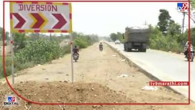 Video Bhandara Accident | तुमसर-रामटेक राष्ट्रीय महामार्ग रखडले, आठवड्यात पाच अपघात; 2 ठार, 12 जखमी