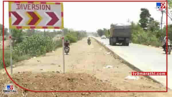 Video Bhandara Accident | तुमसर-रामटेक राष्ट्रीय महामार्ग रखडले, आठवड्यात पाच अपघात; 2 ठार, 12 जखमी