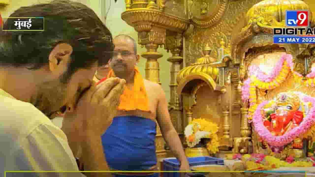 कार्तिक आर्यनने घेतलं सिद्धिविनायकाचं दर्शन कार्तिक आर्यनने घेतलं सिद्धिविनायकाचं दर्शन